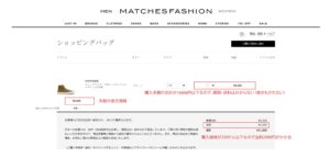 MATCHESFASHION(マッチズファッション)の送料・関税を詳細に解説します 